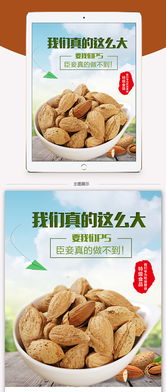 新疆巴旦木主图设计攻略 让淘宝天猫点击率飙升的视觉密码